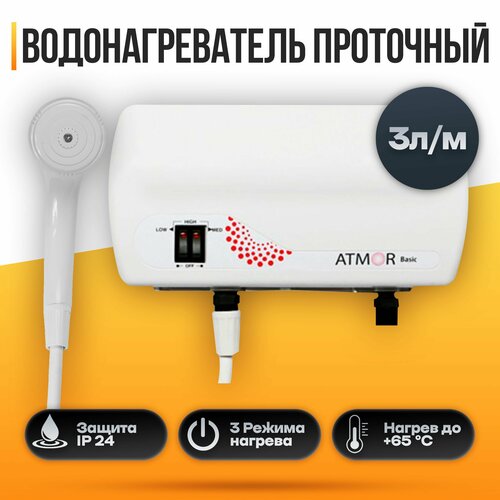 Проточный водонагреватель ATMOR BASIC 5 KW SHOWER 419000₽