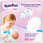 YokoSun Вкладыши для груди 60 шт