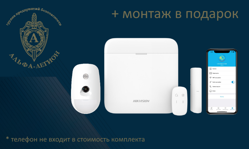 Охранная сигнализация Hikvision Ax Pro