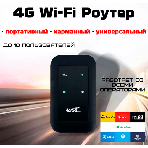 WiFi роутер RX H806 2G/3G/4G универсальный, черный