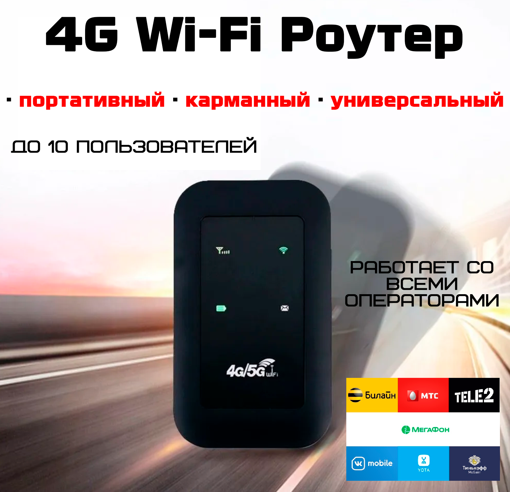 WiFi роутер RX H806 2G/3G/4G универсальный черный