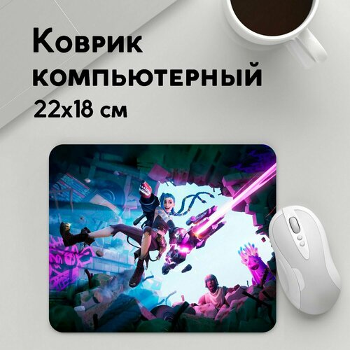 Коврик для мышки прямоугольный 220x180x3мм / League Of Legends / Геймерам / Arcane x Fortnite