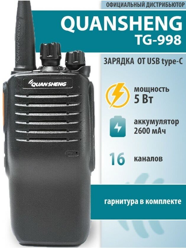 Рация Quansheng TG-998