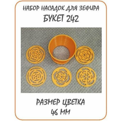 Набор кондитерских насадок БУКЕТ-242
