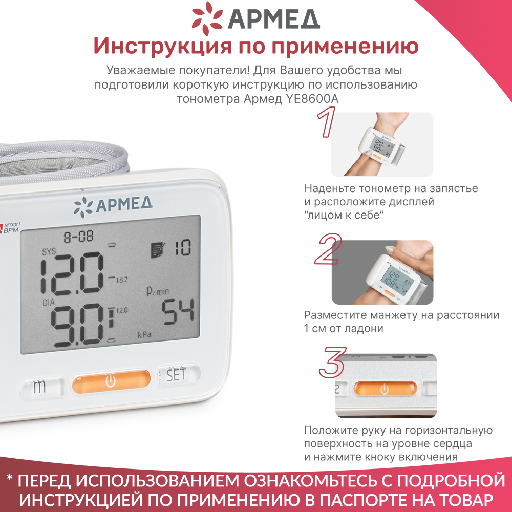 Тонометр автоматический электронный Армед YE8600A для измерения артериального давления (с памятью на запястье)