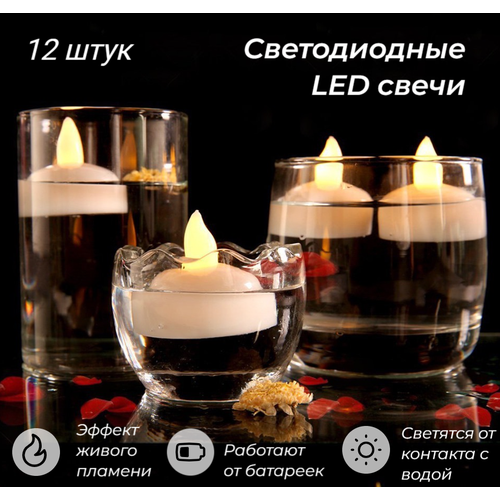 LED светодиодная свеча на батарейках , светящаяся от контакта с водой