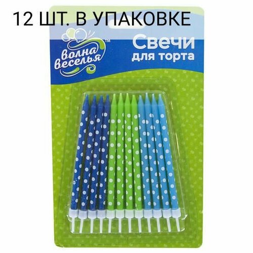Свечи Белые точки, Ассорти для мальчика, 10 см, 12 шт, праздничная свечка на день рождения, юбилей, мероприятие с держат.