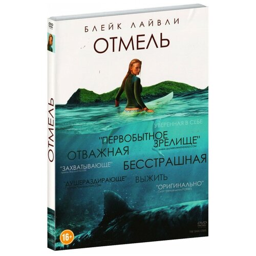 Отмель (DVD) отмель заклинательница акул 2 dvd