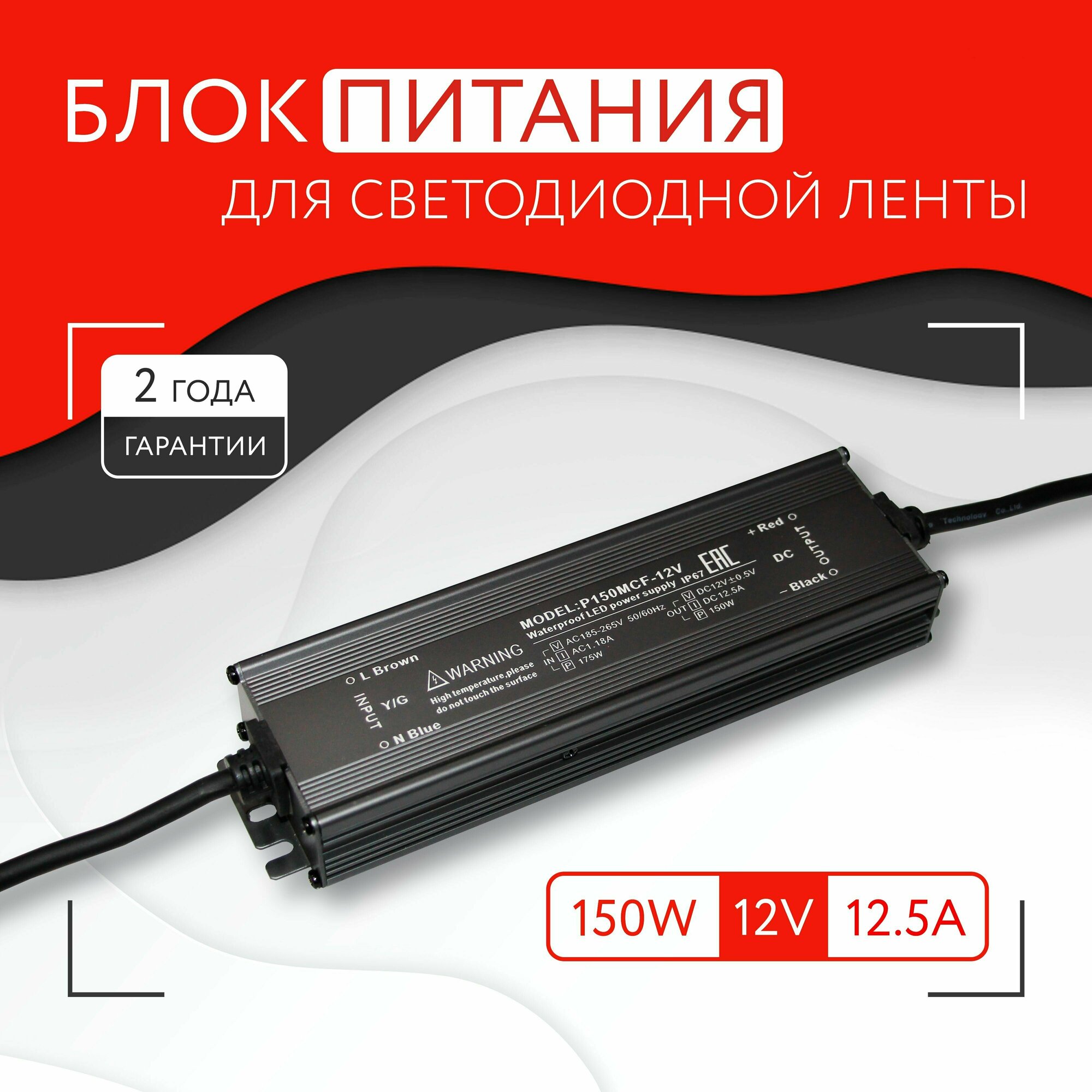 Блок питания для светодиодной ленты (150W 12V IP67)