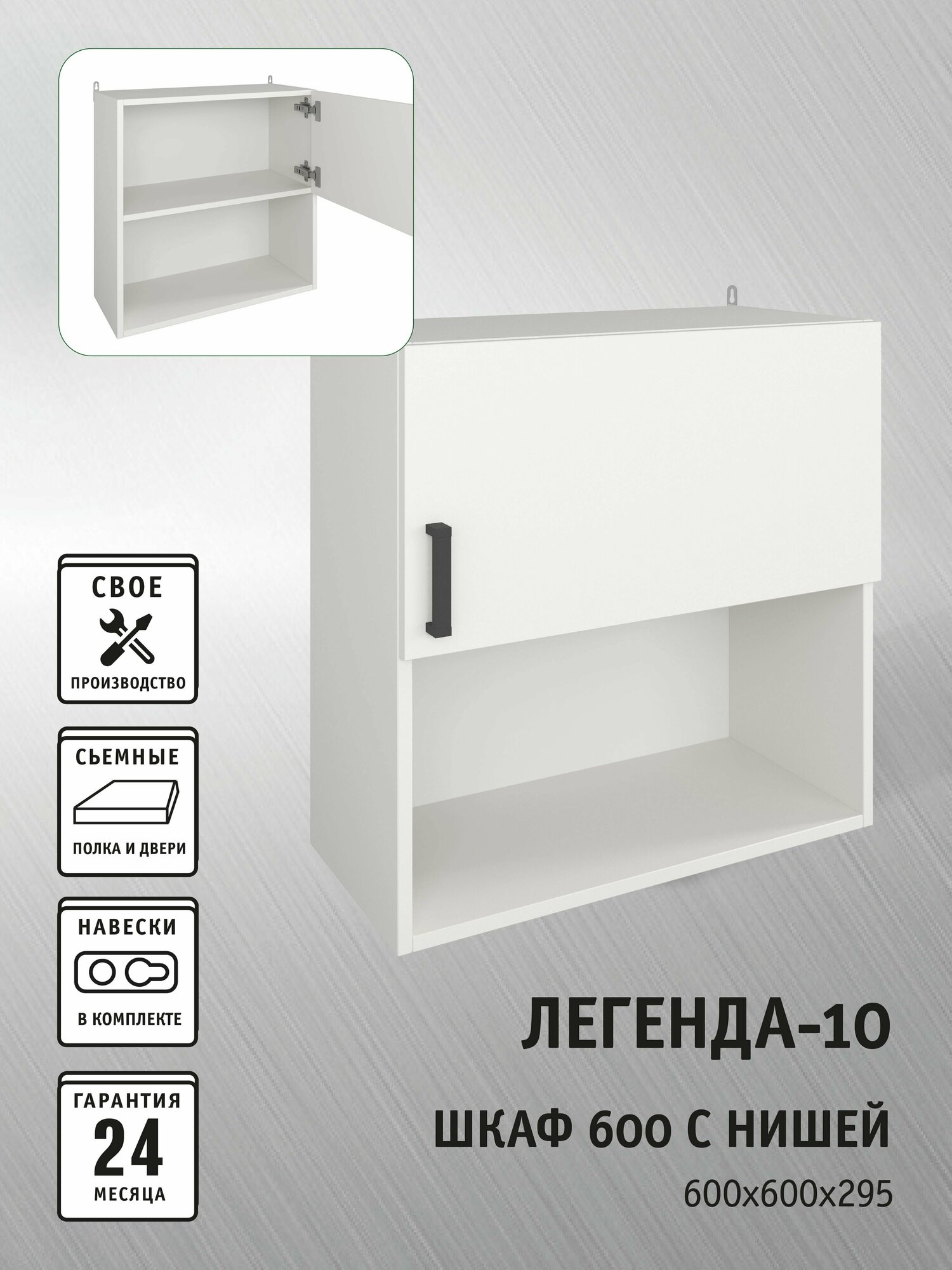 Кухонный модуль шкаф для кухни навесной 60 см - фотография № 2