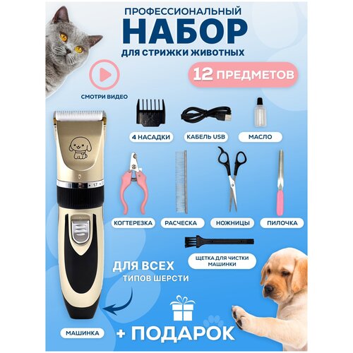 Машинка для стрижки животных Pet Grooming Hair Clipper Kit с комплектом