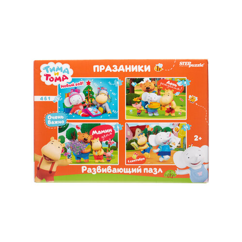 Пазл Step puzzle Праздники. Тима и Тома (70172), 12 дет., 20х28х20 см, разноцветный