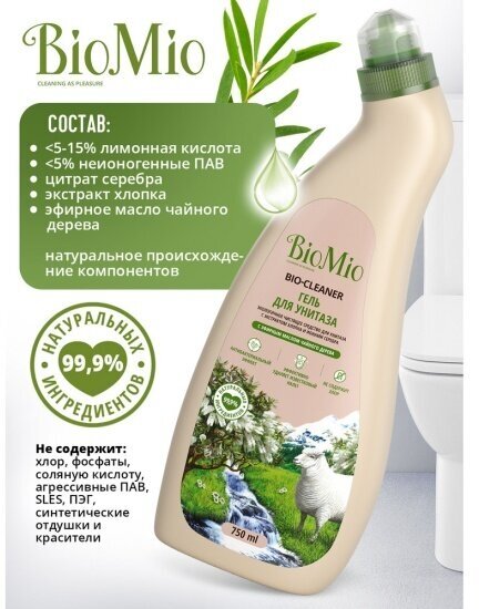 Чистящий гель Biomio BIO-CLEANER для чистки сантехники с маслом чайного дерева, антибактериальный, 750 мл