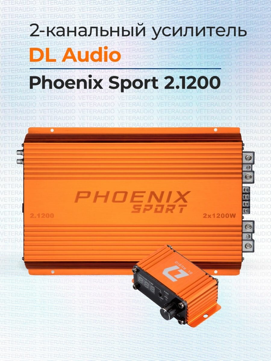Усилитель 2-канальный DL Audio Phoenix Sport 2.1200