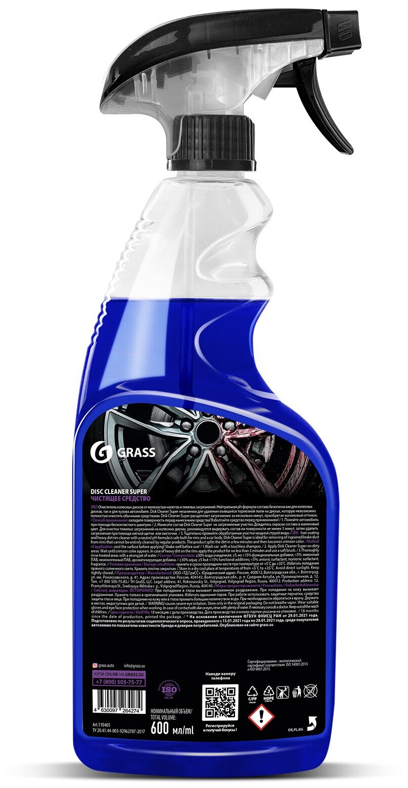 Очиститель шин и дисков Grass Disk Cleaner Blue 110383 600 мл 06 кг