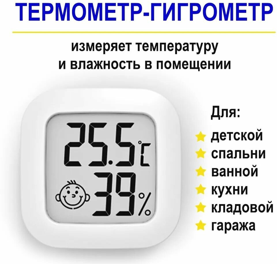 Термометр гигрометр комнатный HTC-3, мини-метеостанция