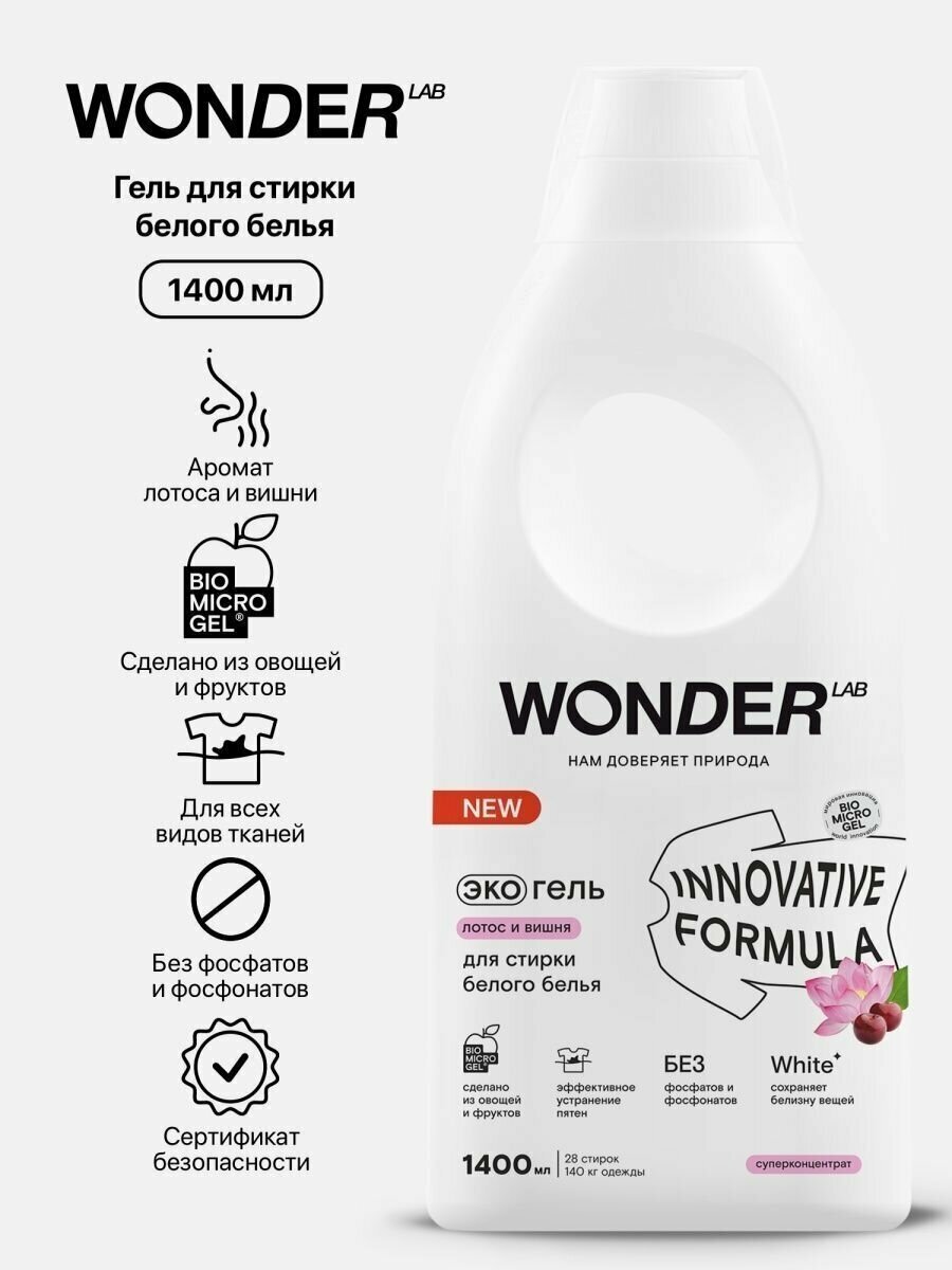 Экогель для стирки Wonder Lab Лотос и вишня для белого белья, 1 л - фото №13