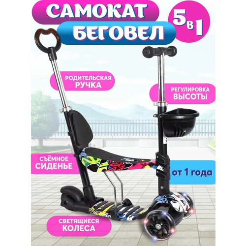 Самокат-трансформер / Каталка, Беговел, Самокат / Самокат с родительской ручкой / Светящиеся колеса / 3-х колесный самокат