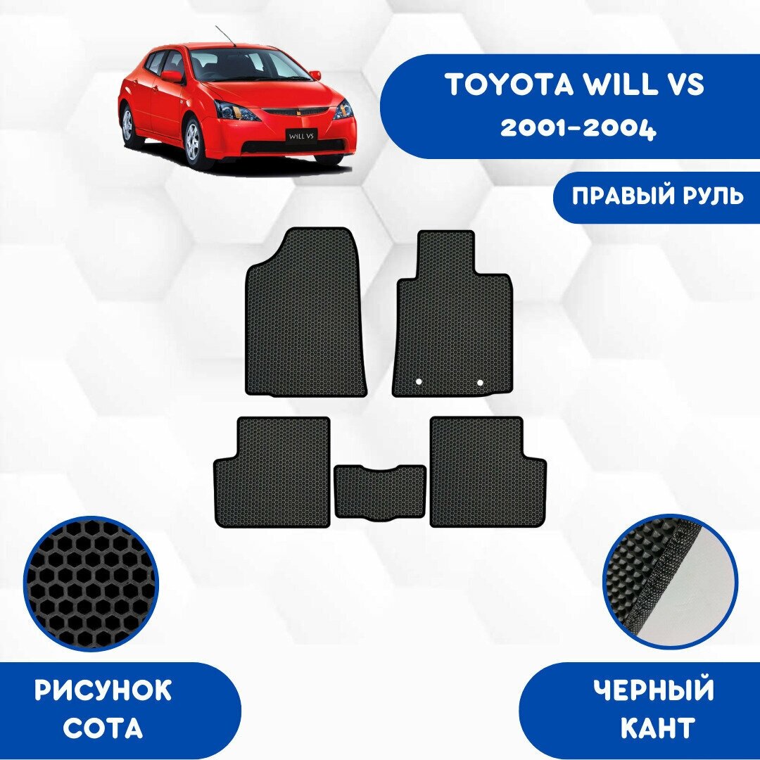 Комплект Ева ковриков для TOYOTA WILL VS 2001-2004 Правый руль / Эва коврики в салон для Тойота Вилл ВС 2001-2004 / Автоковрики eva