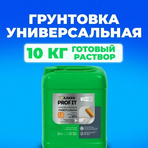 Грунтовка Лакра PROF IT Универсальная 10 кг