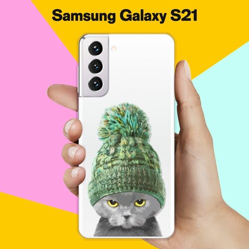 Силиконовый чехол Кот в шапке на Samsung Galaxy S21 силиконовый чехол кот в очках на samsung galaxy s21