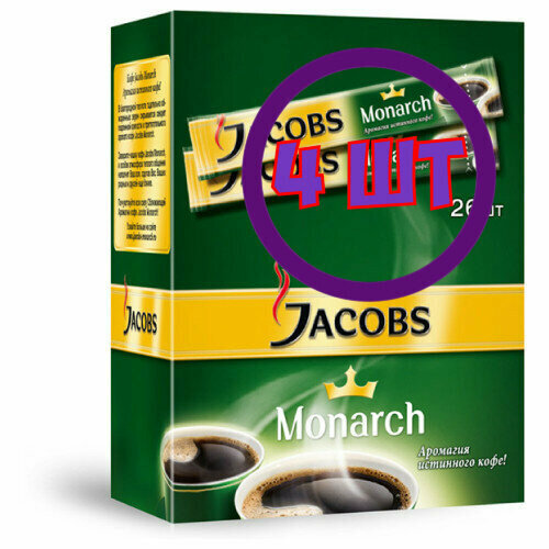 Кофе растворимый Jacobs Monarch, в пакетиках, 26 шт (комплект 4 шт.) 1776437