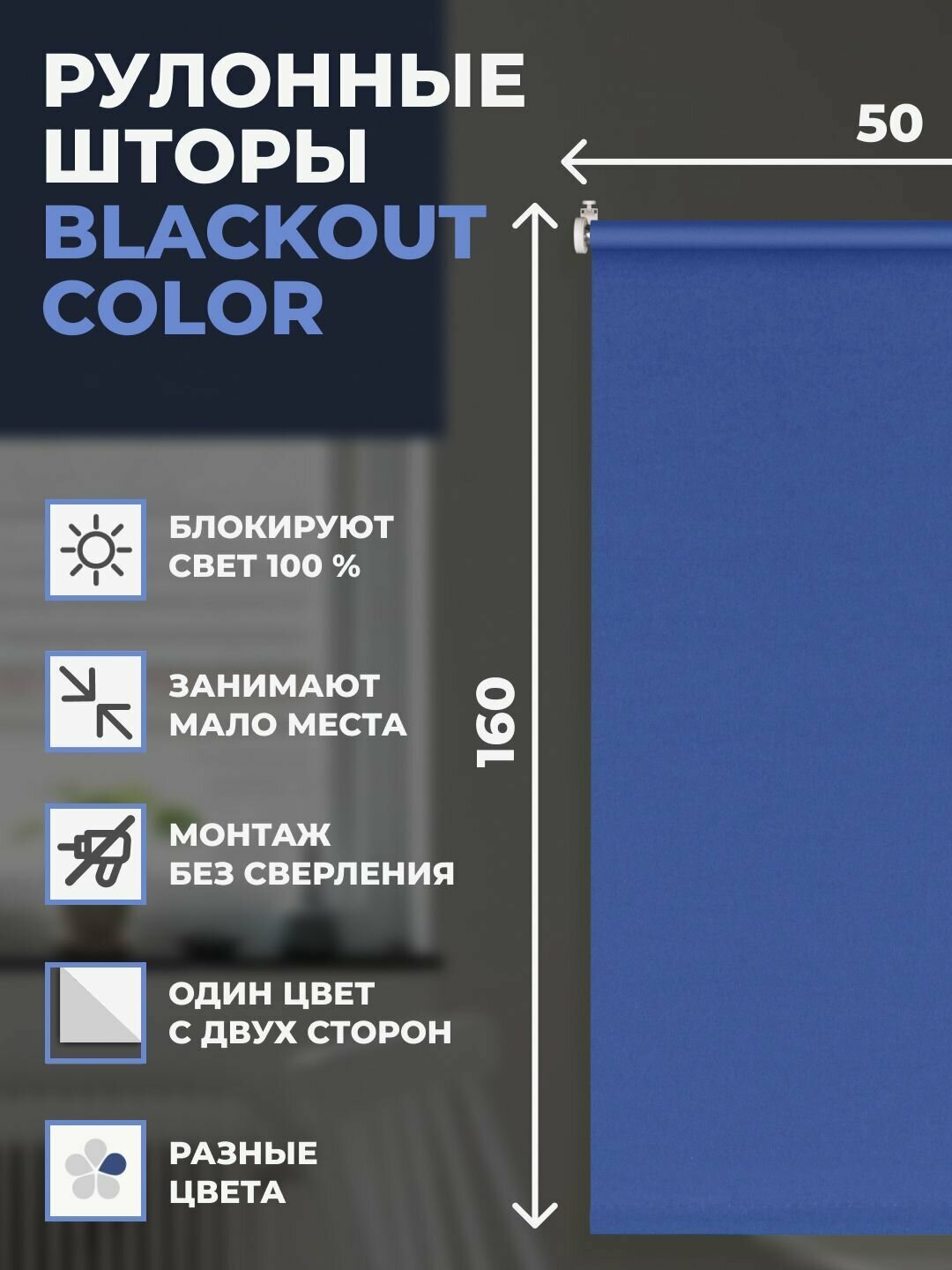 Штора рулонная блэкаут Color на окно