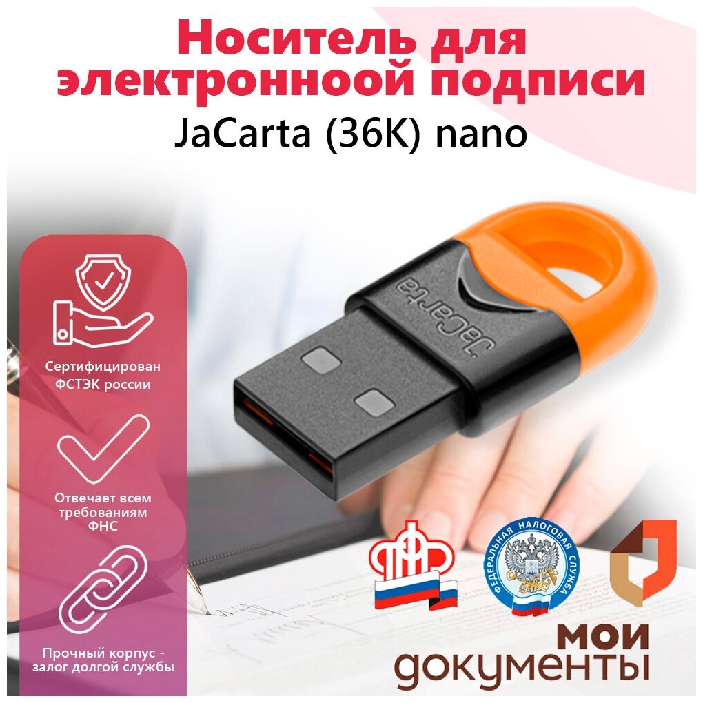 Носитель для электронной подписи (ЭЦП) JaCarta LT (36К) nano с сертификатом ФСТЭК в инд. упаковке