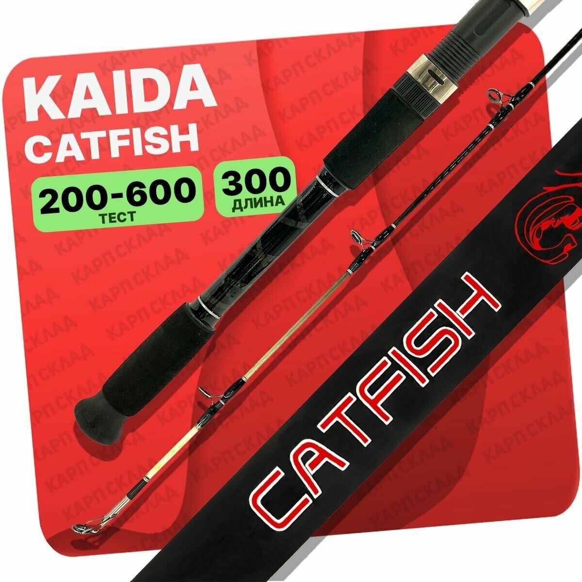 Удилище силовое KAIDA CATFISH штекерное 200-600g 3.0м