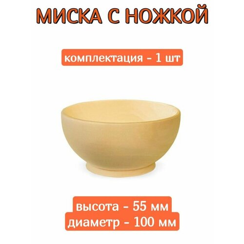 Миска с ножкой под роспись 55*100