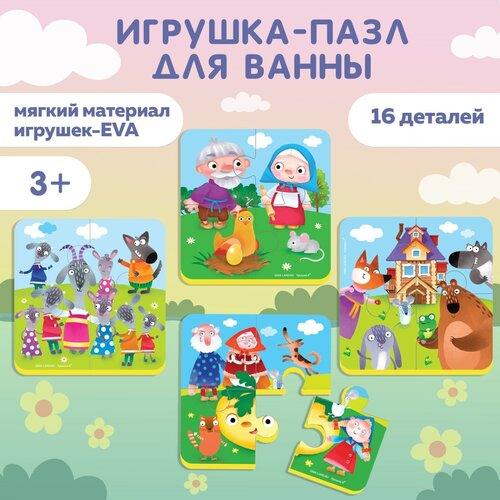 Макси - пазлы для игры в ванне 4 в 1 