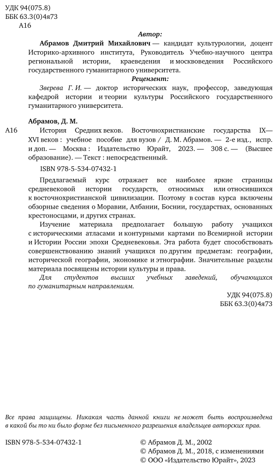 История Средних веков. Восточнохристианские государства IX - XV веков. Учебное пособие - фото №3