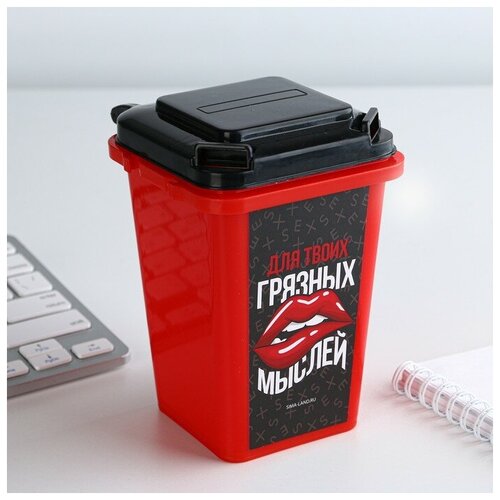 Настольное мусорное ведро Для твоих грязных мыслей 12 х 9 см 565₽