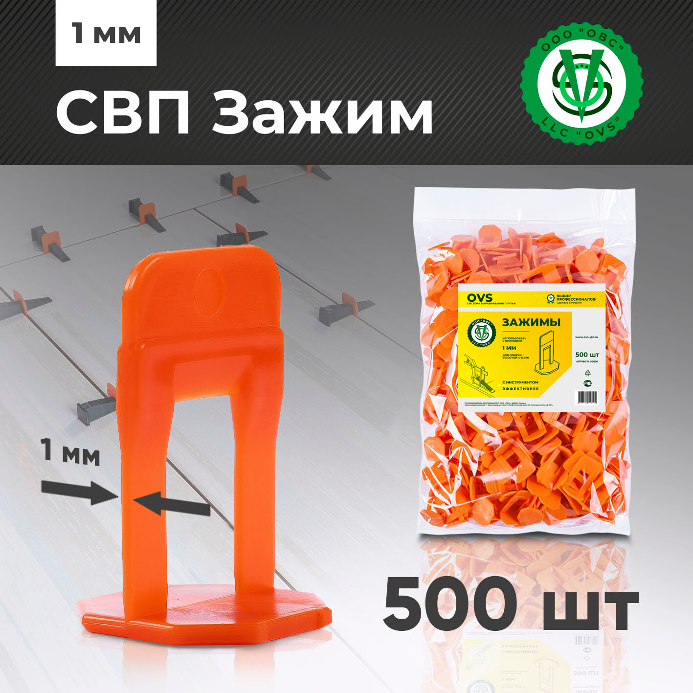 фото СВП OVS Зажим 1 мм для плитки высотой 4-12 мм ( 500шт)