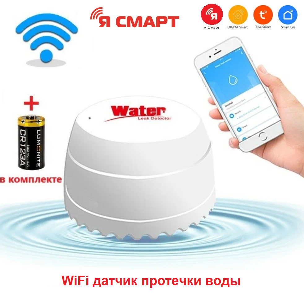 Умный Wi-Fi датчик протечки воды Я смарт модель: YA-S630