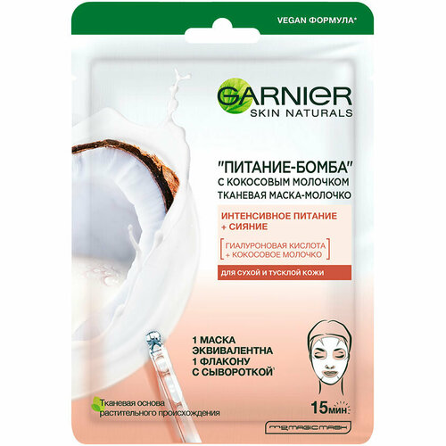 Маска для лица `GARNIER` с кокосовым молочком 28 г