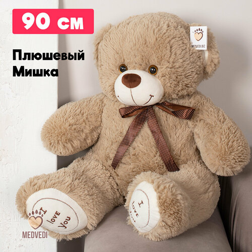 Мягкая игрушка большой плюшевый медведь 90 см I Love You кофейного цвета / Плюшевый мишка подарок для ребенка, любимой, жене