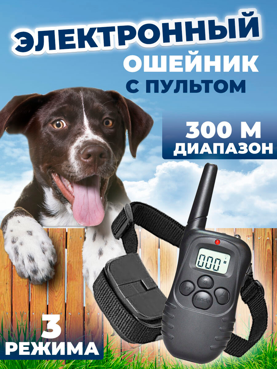 Антилай радио электронный ошейник для собак