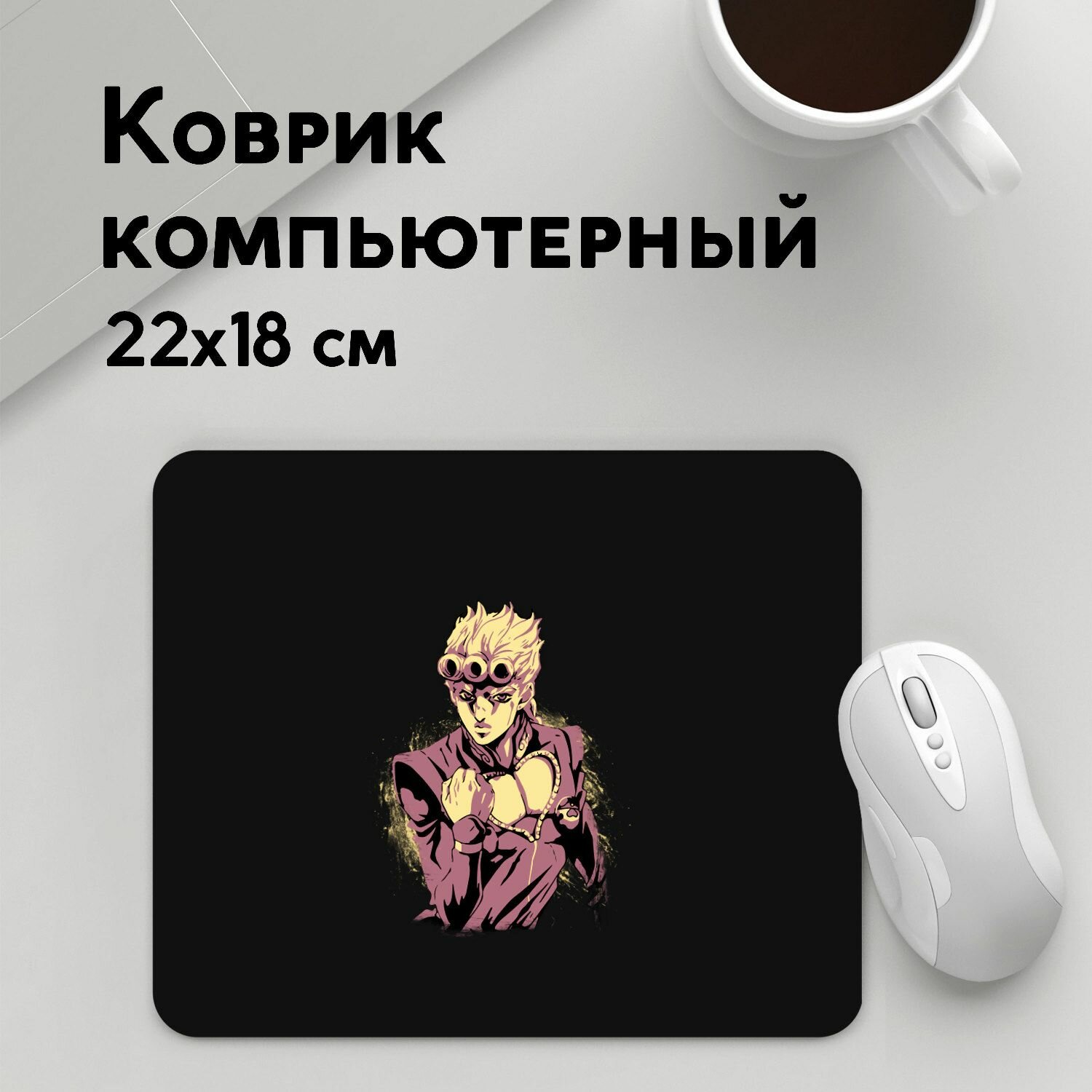 Коврик для мышки прямоугольный 220x180x3мм / JoJo Bizarre Adventure / Аниме / Giorno Giovanna Golden Wind