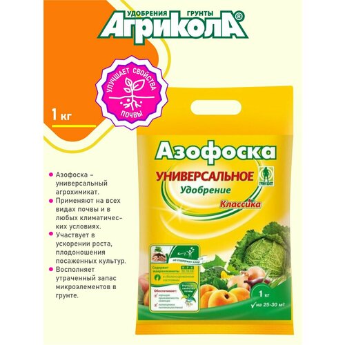 азофоска 1 кг Азофоска Green Belt 1 кг.
