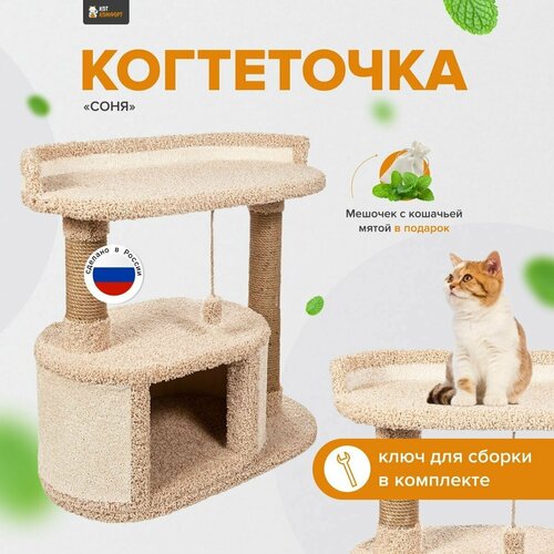 Игровой комплекс для кошек , когтеточка с домиком и лежанкой 