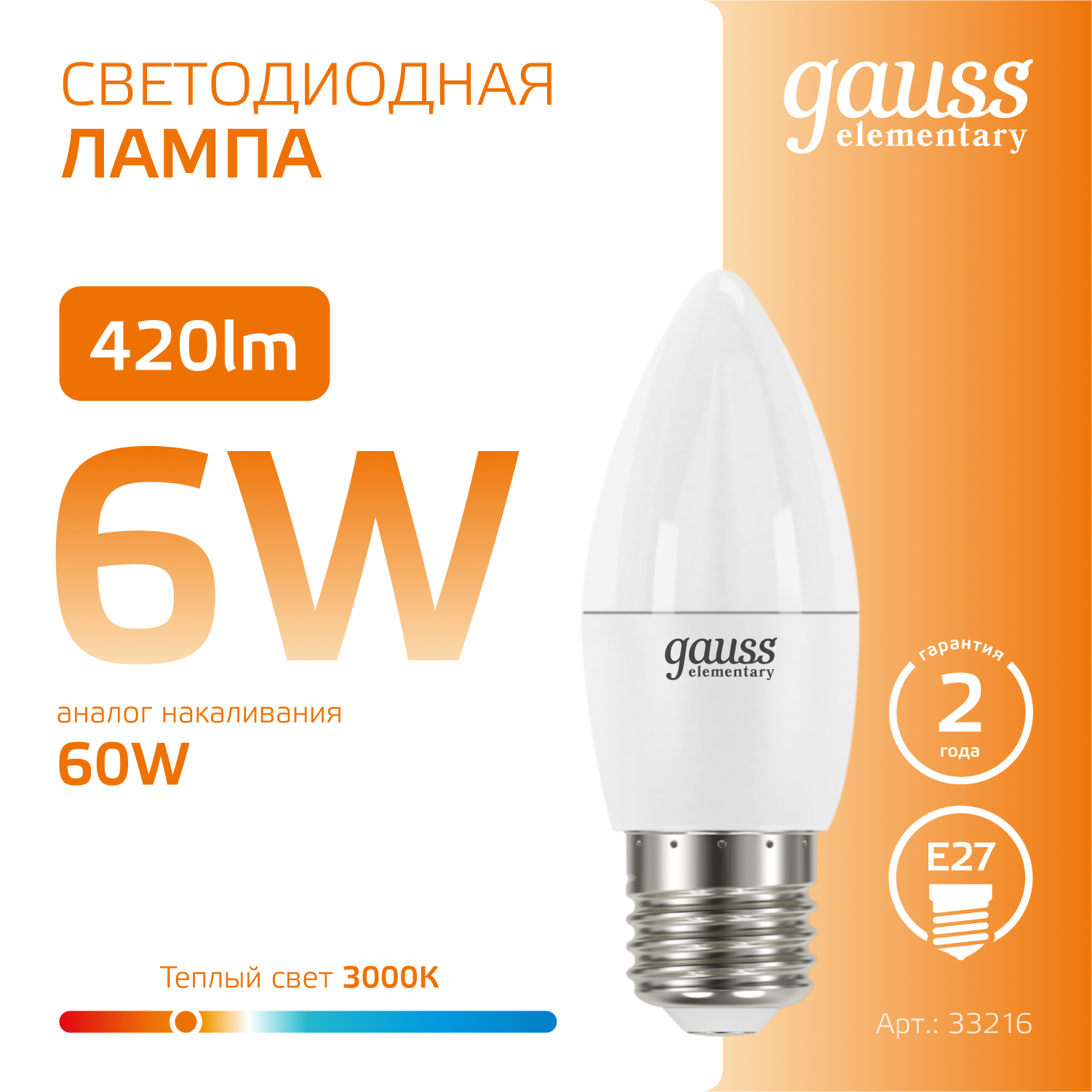 Светодиодная лампочка Gauss Elementary Candle 3000K (6 Вт, E27) 10 шт (33216) - фотография № 5