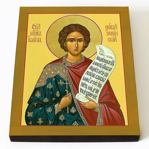 Мученик Иоанн Новый, Янинский, икона на доске 8*10 см