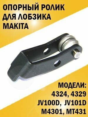 Опорный ролик для лобзика Makita 4324, 4329