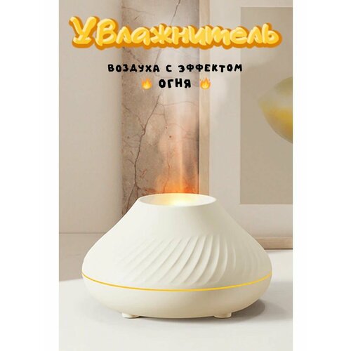 Увлажнитель воздуха для дома Аромадиффузор 149900₽