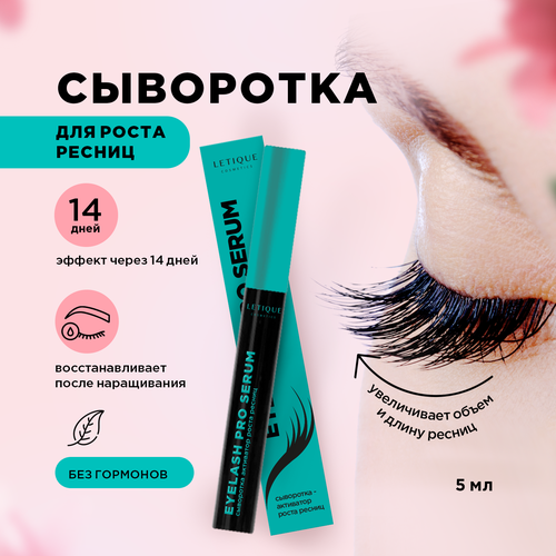 Сыворотка для ресниц EYELASH PRO SERUM Letique Cosmetics, 5 мл