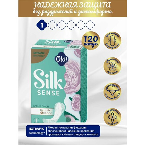 Комплект Ola! SILK SENSE LIGHT прокладки женс. ежед. стринг-мультиформ Белый пион 60 шт/упак. х2 уп. прокладки ультратонкие ola silk sense ultra super шелковая сеточка 8 шт в упаковке 2 уп