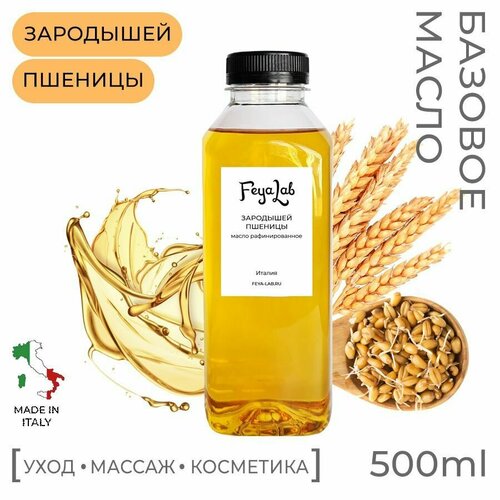 Масло Зародышей пшеницы рафинированное пр Италия 500 мл 840₽