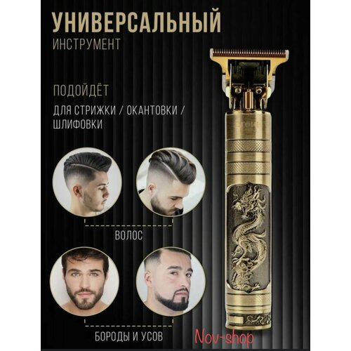 Триммер для волос Vintage электробритва для оконтовки и моделирования 70000₽