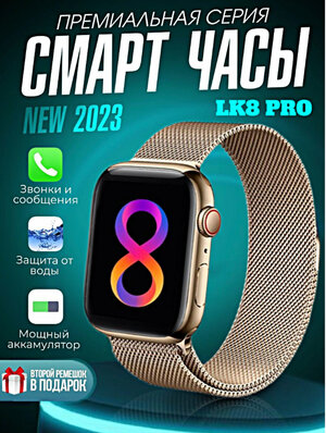 Смарт часы 8 серия LK8 pro Smart Watch 45mm, Умные часы Уведомления, Звонки, золотистые